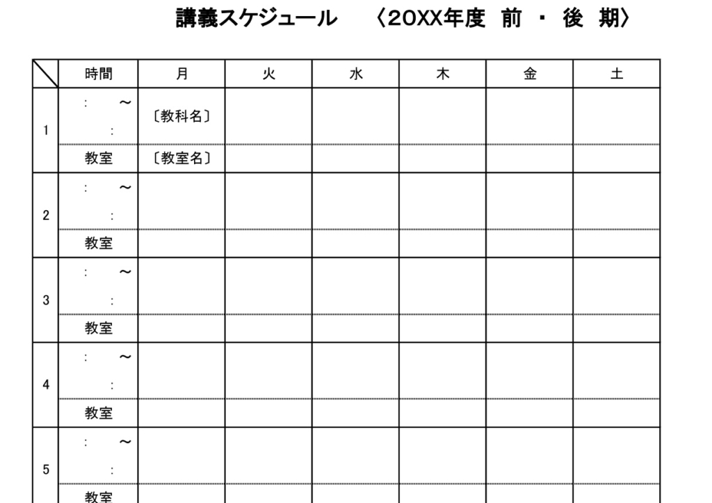 時間割表の無料テンプレートをダウンロード - Excel・Word・PDFテンプレア