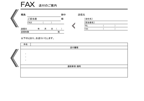 頭紙（郵送・FAX）請求書・見積書・領収書の書類送付やお客様と取引先（例文・文面）Excel・Wordの無料テンプレートをダウンロードテンプレア