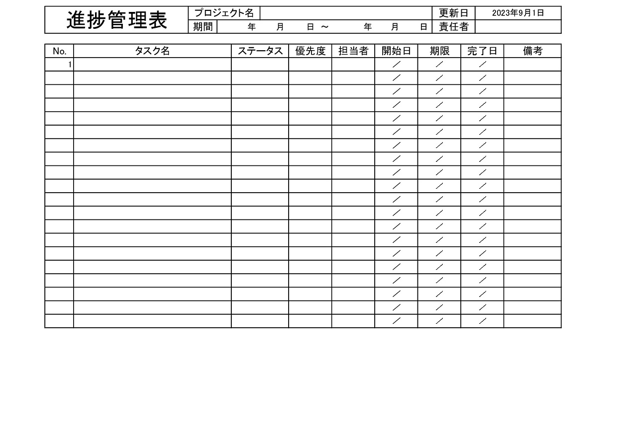 進捗管理表（業務＆作業）スケジュール報告表・タスク作成方