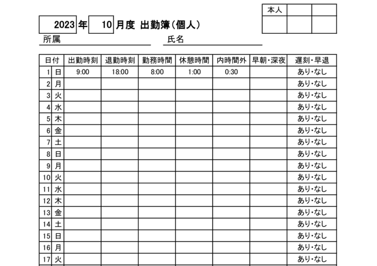 遅刻早退欠勤届の書式(願い・届出・理由)会社&職場で作成方法が簡単・Excel・Word・PDFの無料テンプレートをダウンロードテンプレア