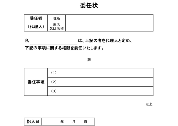 委任状の無料テンプレートをダウンロード - Excel・Word・PDF