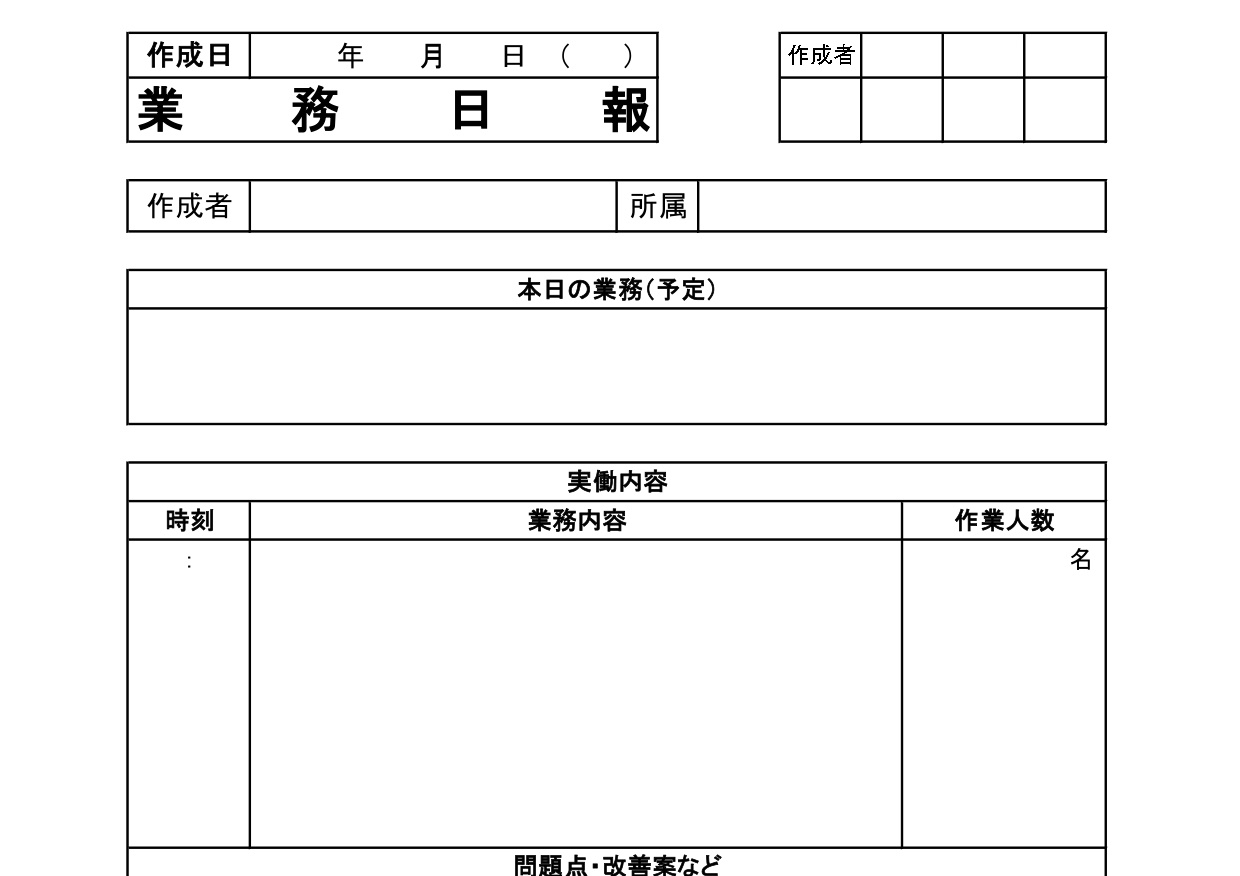 無料の（Excel・Word・PDF）テンプレートで業務