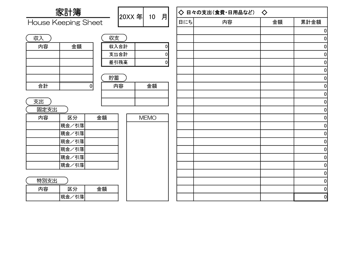 家計簿（週間や月間）Excel・Wordで収支表を簡単作