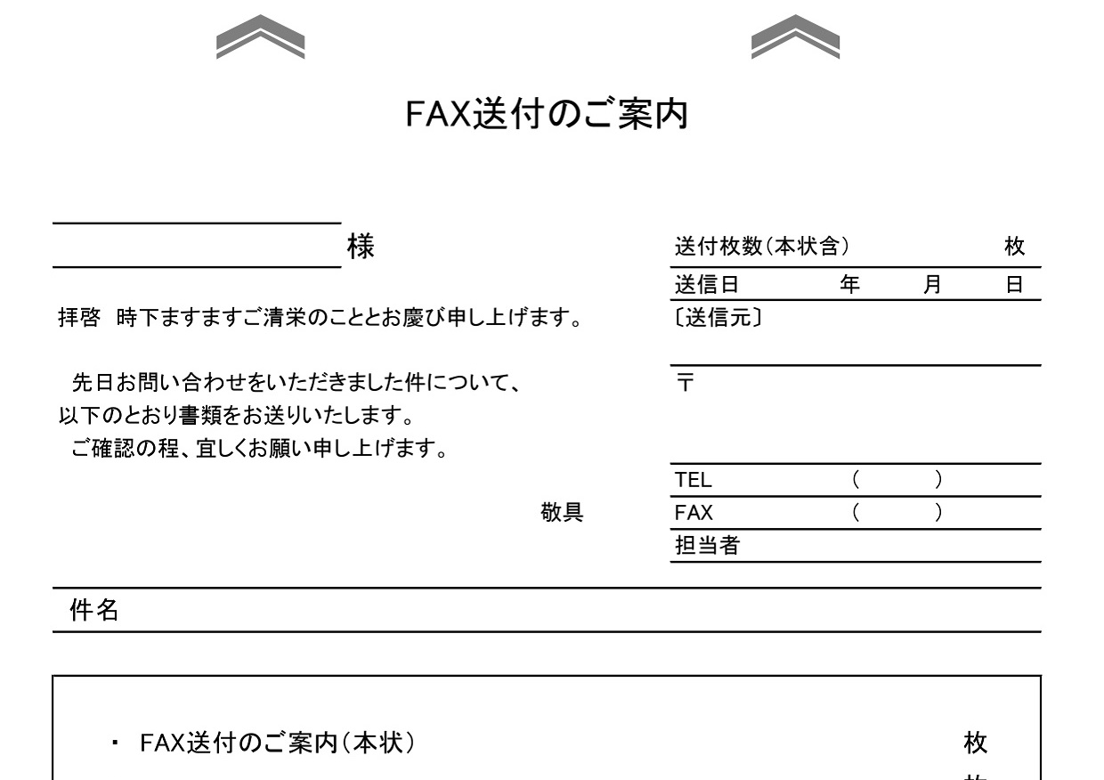 FAX返信用紙の雛形（送付状・添え状）例文・手書きで書き方が簡単・Excel・Word・PDFの無料テンプレートをダウンロード