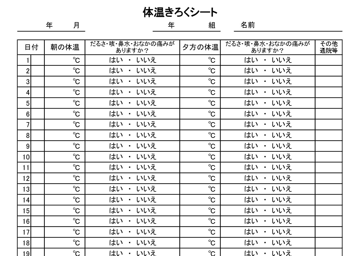 従業員 小学校 中学校