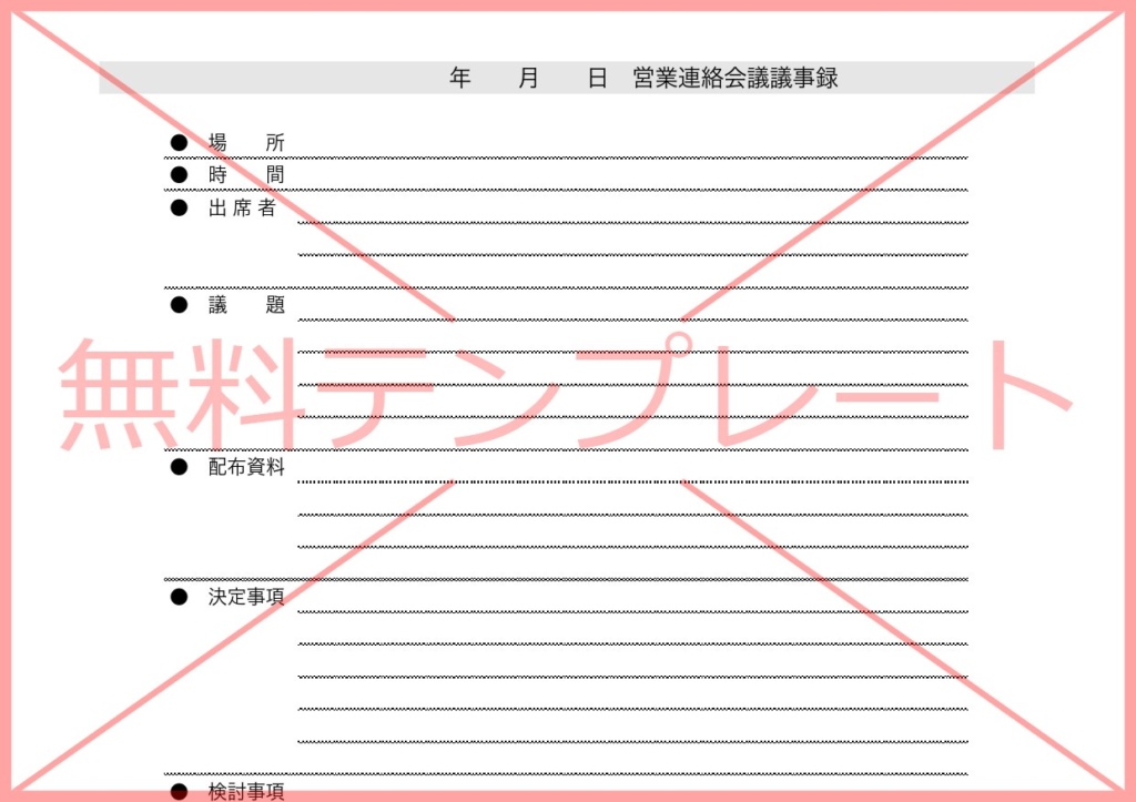 Excel・Word・PDFの会議スケジュール表（議題・進行表）作り方が簡単なシンプルな無料テンプレートをダウンロードテンプレア