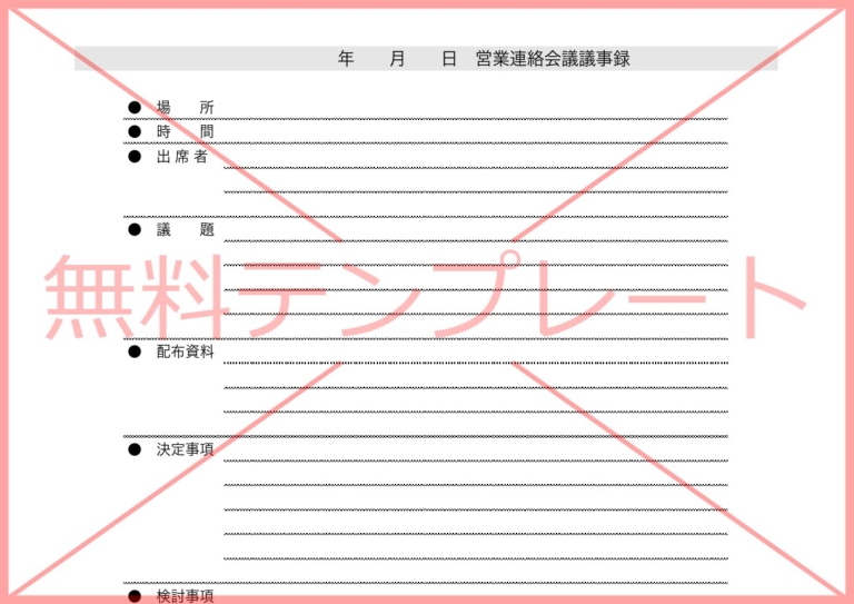 勤怠届(休暇欠勤遅刻早退外出届)理由書・管理表(渋滞・寝坊・忘れ物の遅刻の報告)Excel・Word・PDFの無料テンプレートをダウンロードテンプレア