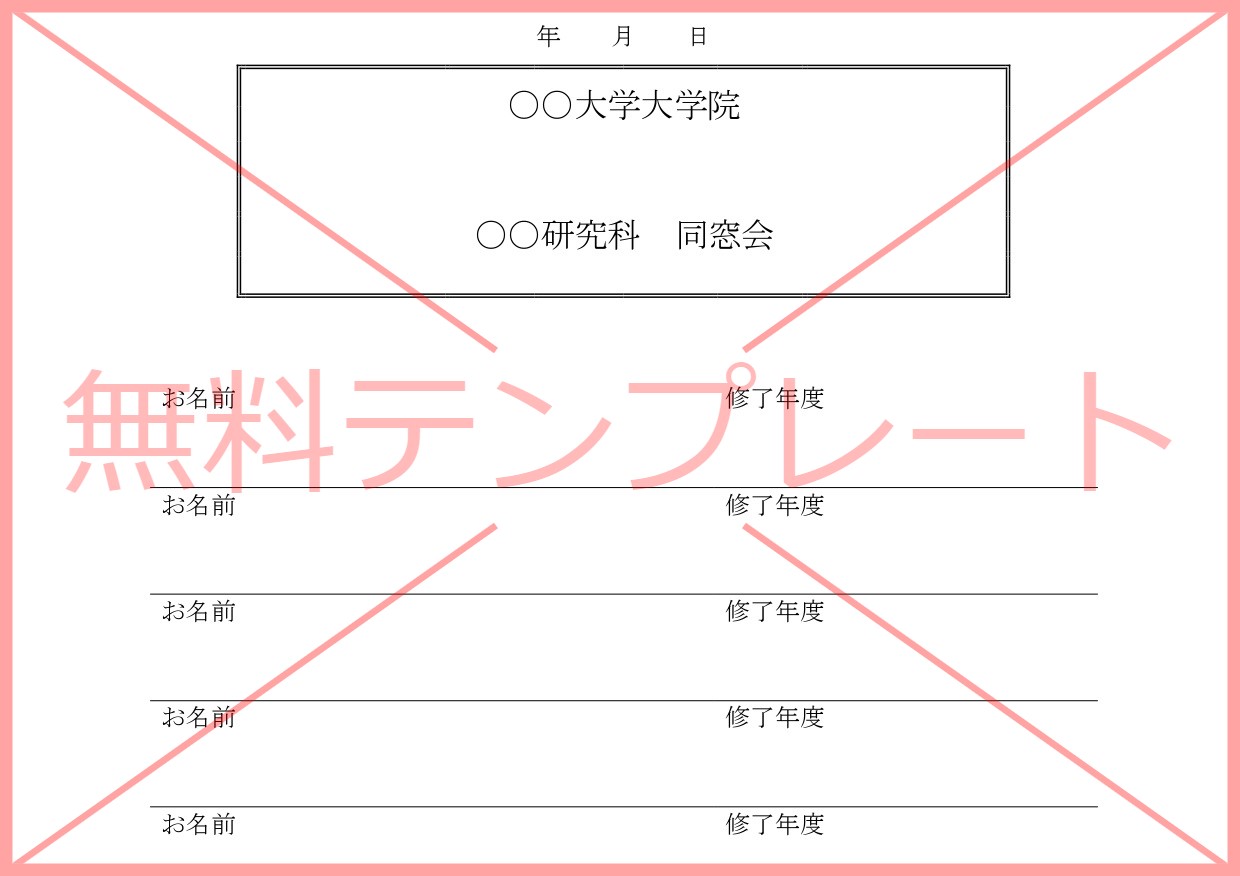 Excel・Wordで記入する項目編集の芳名帳（同
