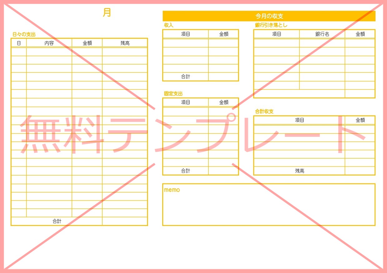 初めてでも簡単な家計簿（家庭・大学生）Excel・Word・PDFで収支記入がシンプルな無料テンプレートをダウンロード