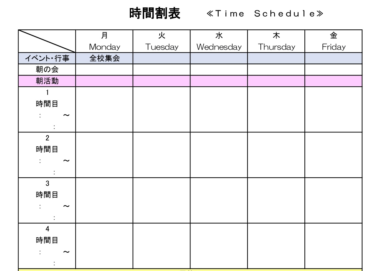 小学校 中学校