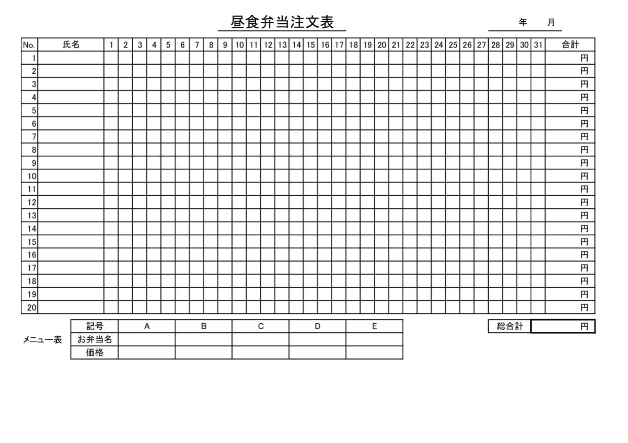 お弁当の注文書の雛形（一覧表用紙・集計配達票）会社や職場と工事現場・Excel・Word・PDFの無料テンプレートをダウンロード