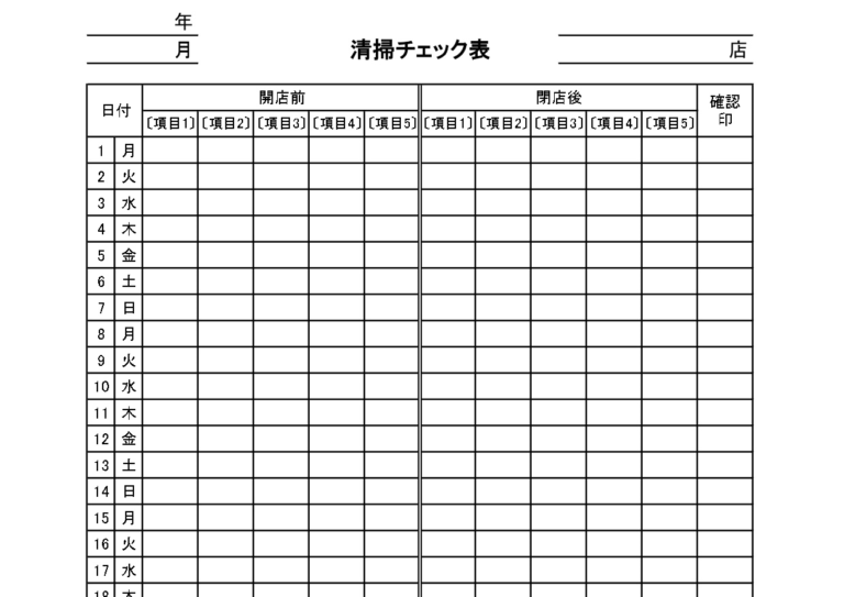 チェック表の無料テンプレートをダウンロード - Excel・Word・PDFテ …