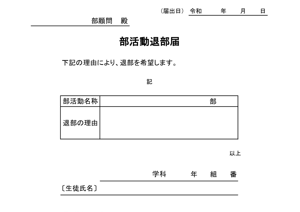 中学校 高校 大学 部活