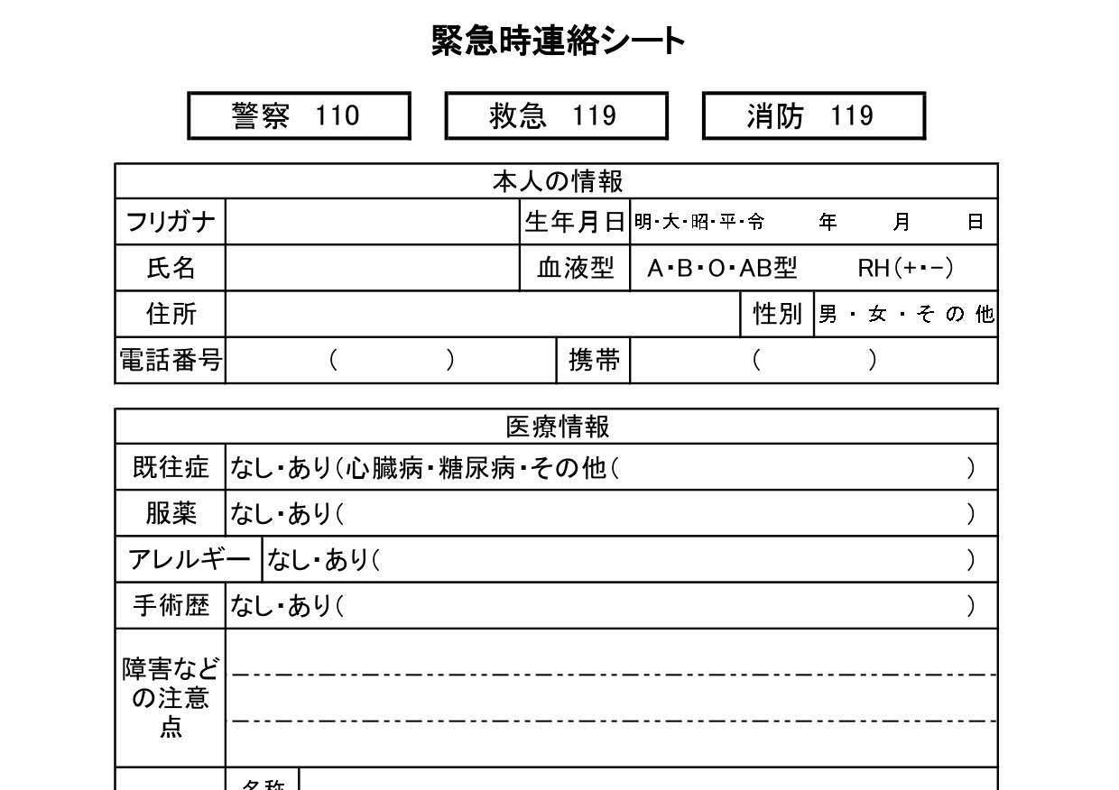 緊急時対応経過記録表（個別対応・連絡先シート）保育園や学校と家族・Excel・Word・PDFの無料テンプレートをダウンロード