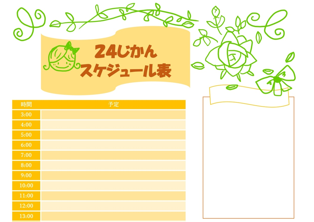 おしゃれでかわいい！一日予定表（24時間タイムスケジュール帳・メモ付き）Excel・Word・PDFの無料テンプレートをダウンロード
