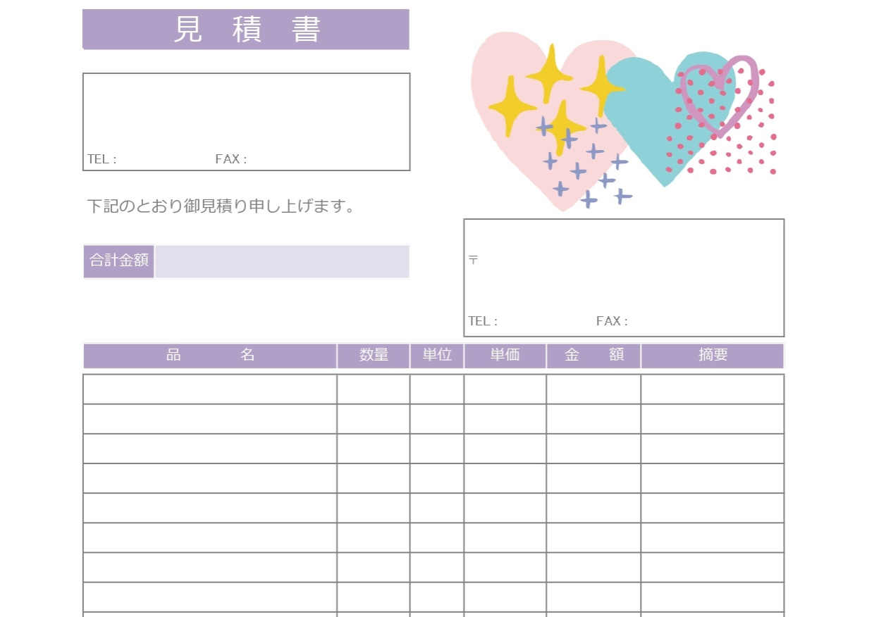 すぐに使えるかわいい＆おしゃれな見積書（簡易的に作