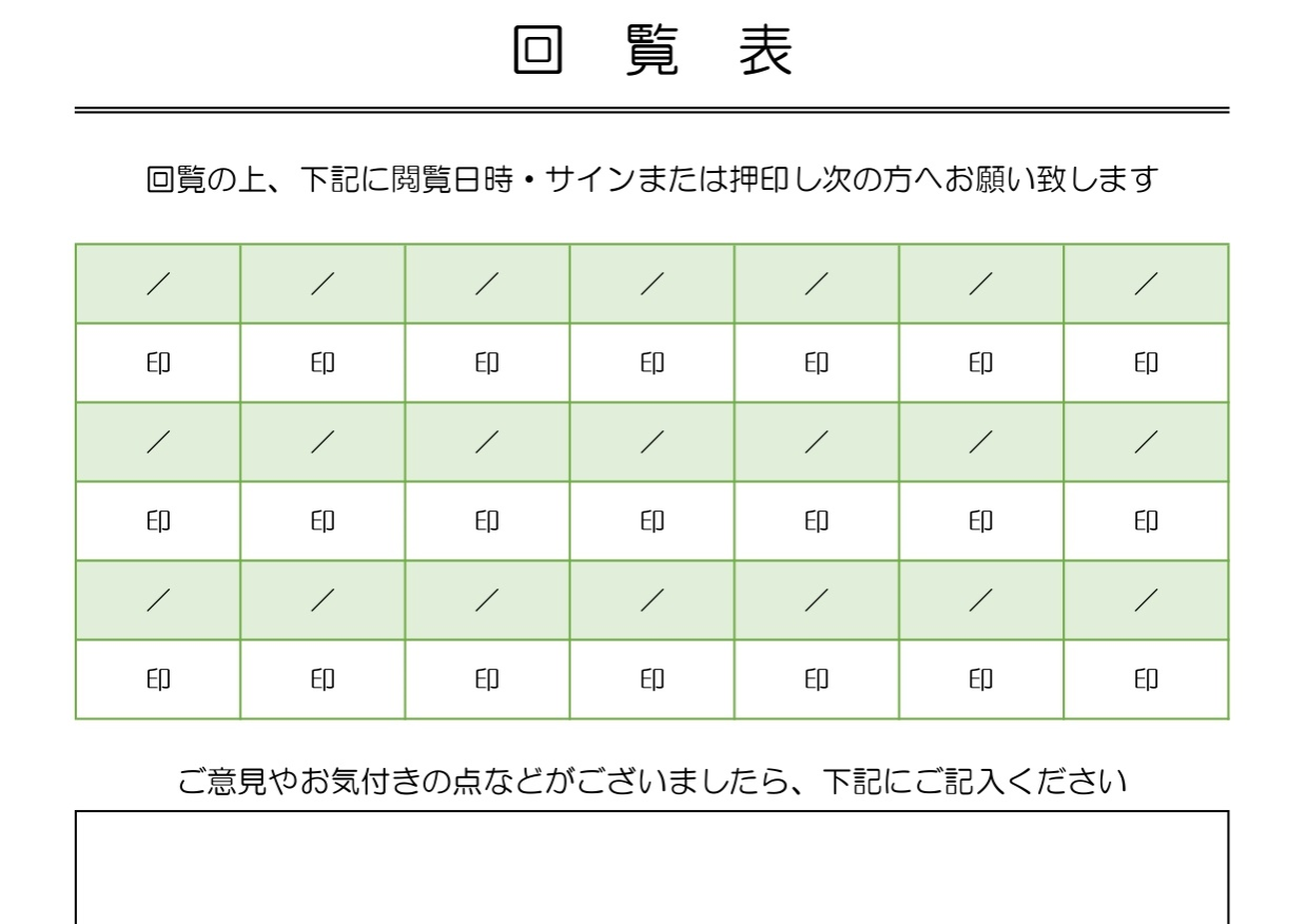 かわいい回覧板順番表の作り方が簡単でシンプル（町内会・会社内）名前だけのExcel・Word・PDFの無料テンプレートをダウンロード