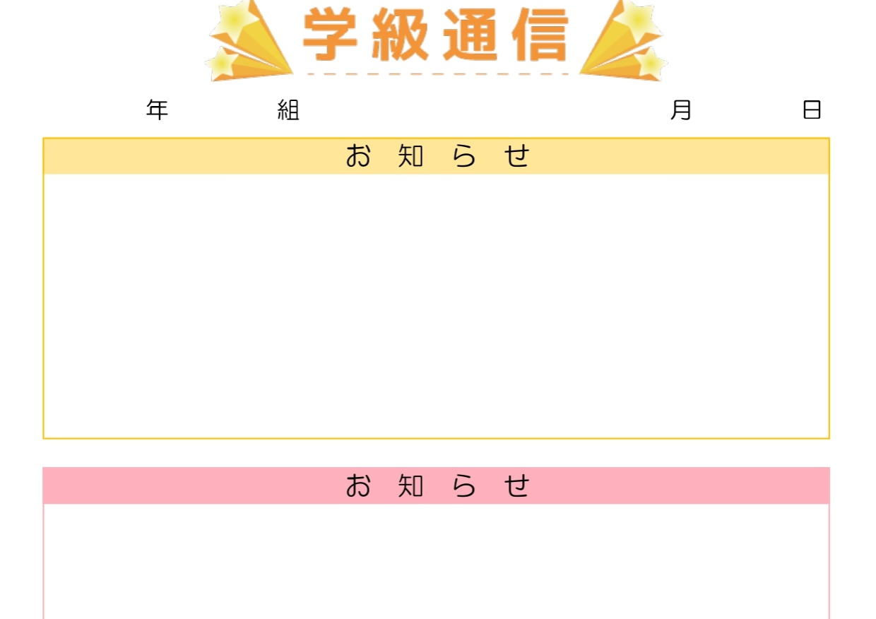 おしゃれで可愛い小学校の学級通信の雛形（フレーム＆枠）作り方が簡単な用紙だより・Excel・Word・PDFの無料テンプレートをダウンロード