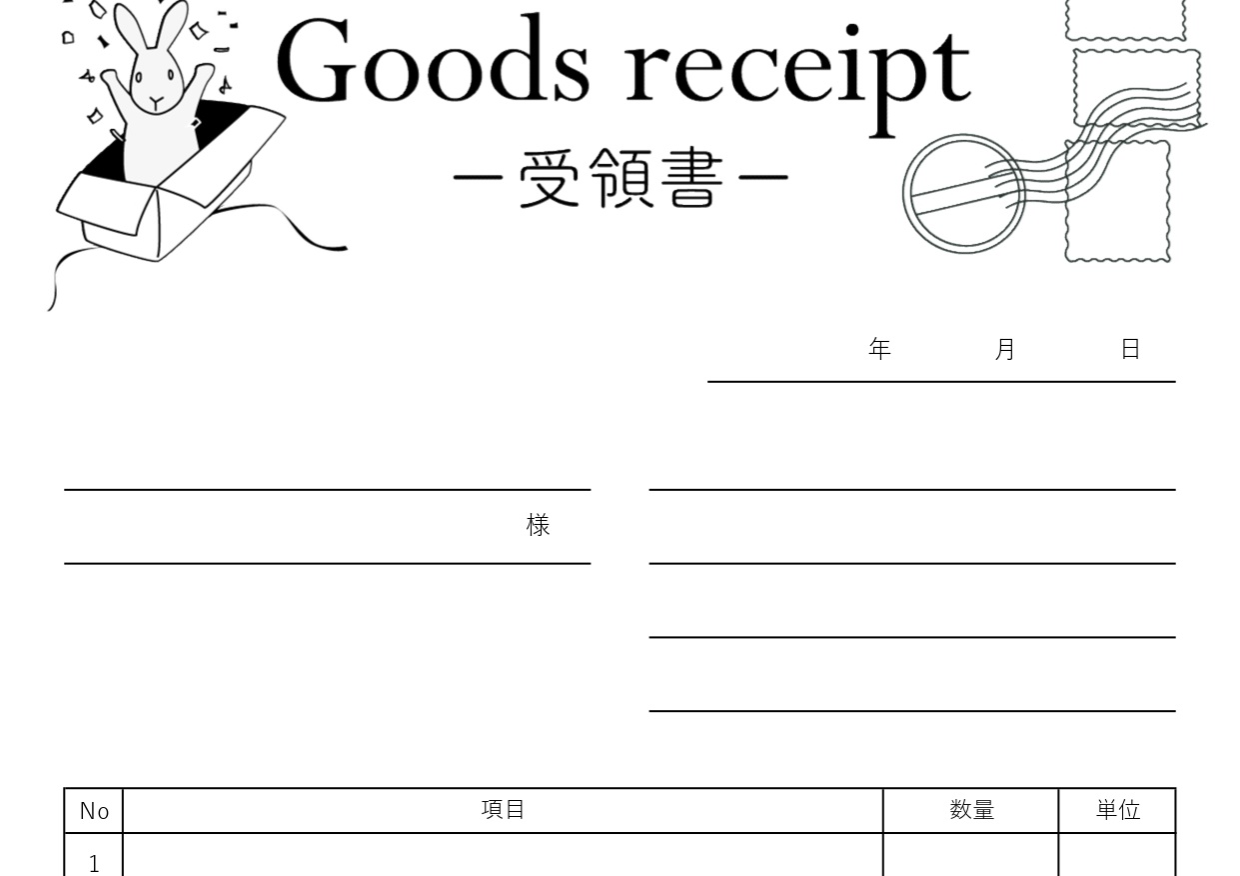 かわいい簡易な商品と物品受領書の雛形（一覧表リスト）個人やビジネス・Excel・Word・PDFの無料テンプレートをダウンロード