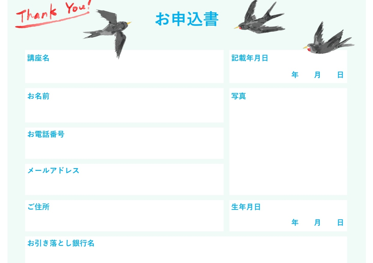 会員入会参加申込書の雛形（かわいい＆おしゃれ）編集は簡単