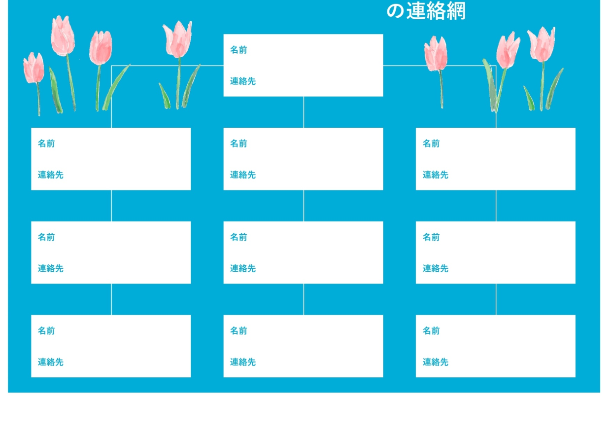かわいい＆おしゃれな連絡網（名簿）の雛形フリー素材・少人