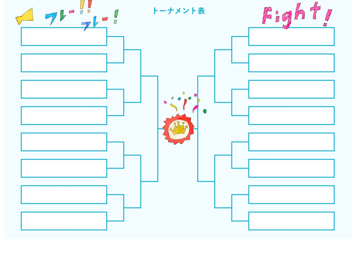 かわいいデザインのトーナメント表のフリー素材で作成（8×2＝16人やチーム）わかりやすい・Excel・Word・PDFの無料テンプレートをダウンロード