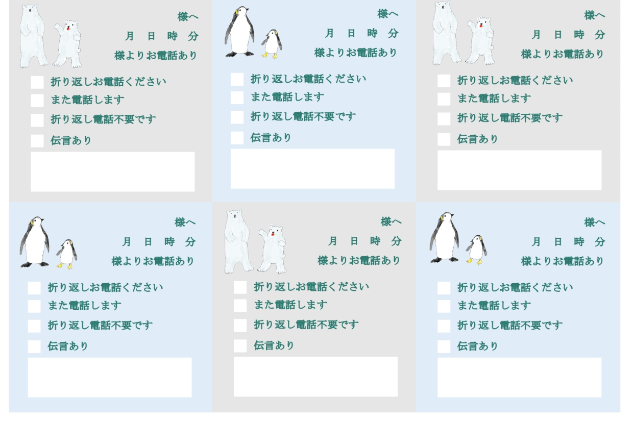 クマとペンギンのイラスト6分割の電話内容伝言メモ（オシャレ可愛い）六つ切りで6枚・Excel・Word・PDFの無料テンプレートをダウンロード